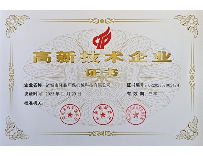 喜訊！熱烈祝賀我司獲得“高新技術(shù)企業(yè)證書”?