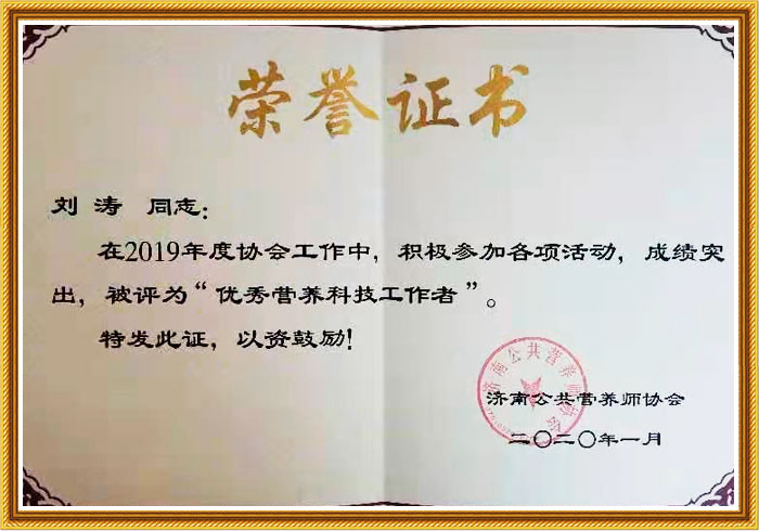 榮譽證書